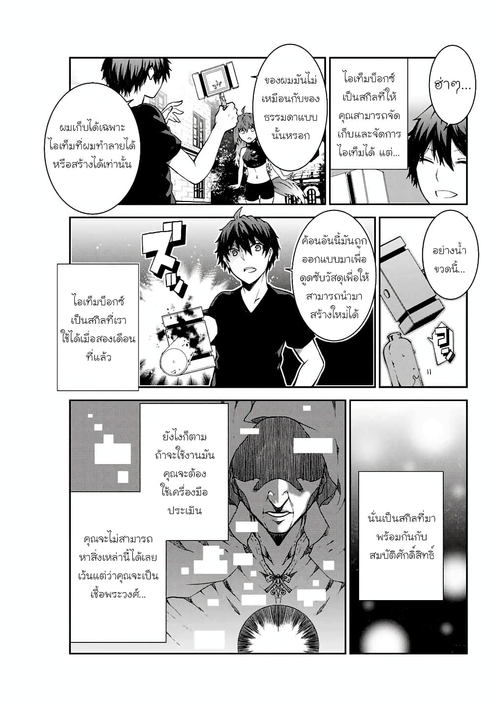 The Weakest Occupation "Blacksmith", but It's Actually the Strongest ช่างตีเหล็กอาชีพกระจอก? 2-อัพเลเวล