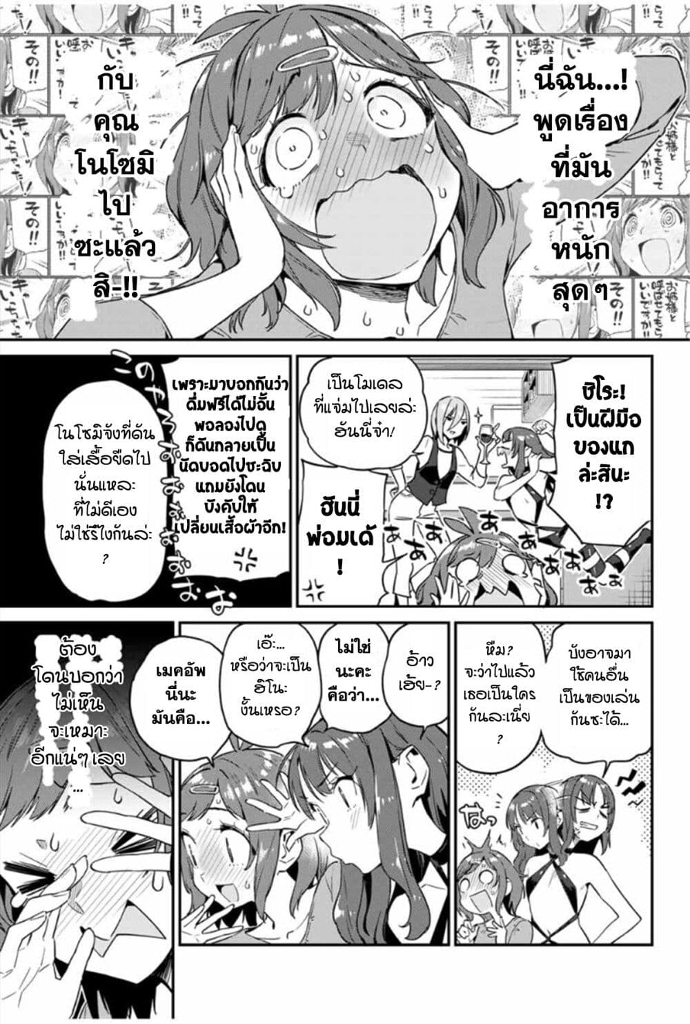 Youkai Izakaya non Bere ke 12-สาวน้อยช่างฝัน