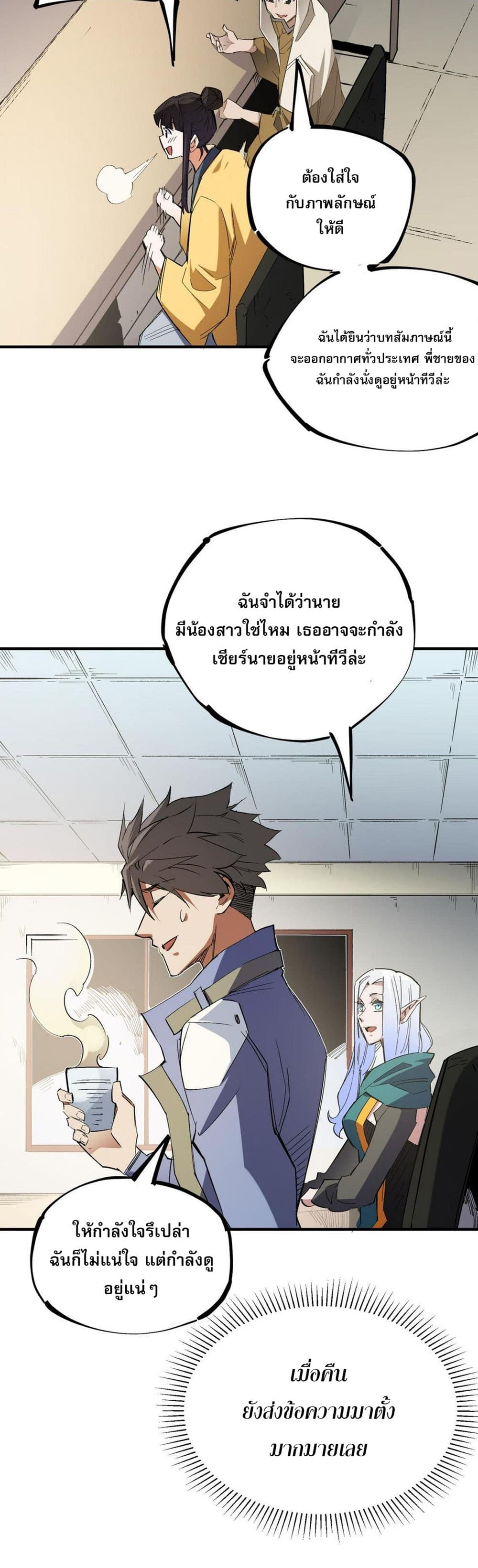 Job Changing for the Entire Population: The Jobless Me Will Terminate the Gods ฉันคือผู้เล่นไร้อาชีพที่สังหารเหล่าเทพ 27-27