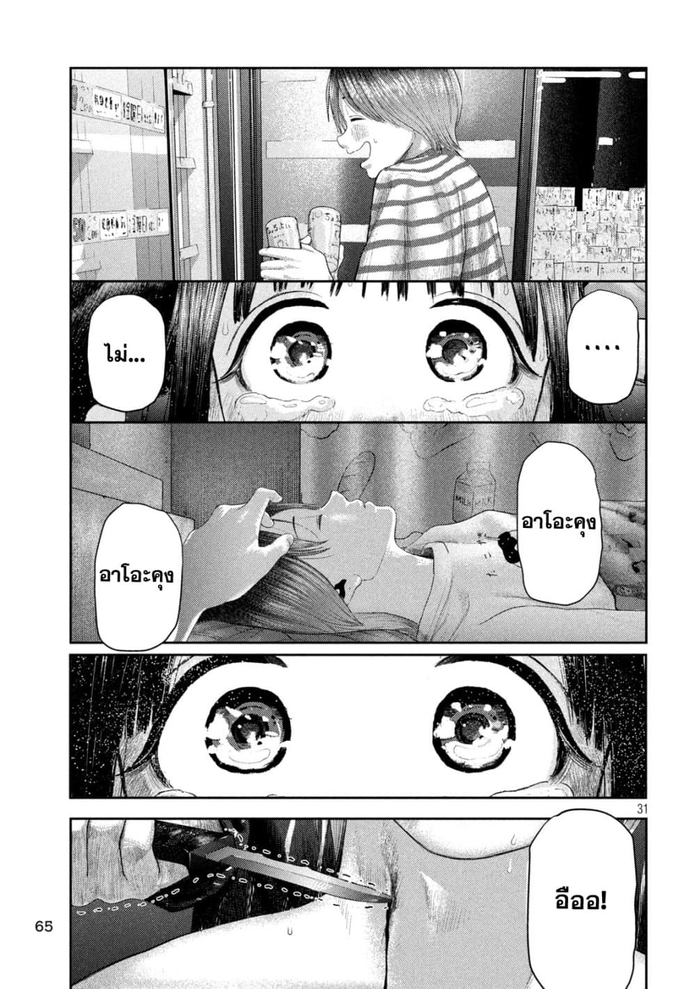 Nezumi no Hatsukoi 2-ความปรารถนาแสนเขลา