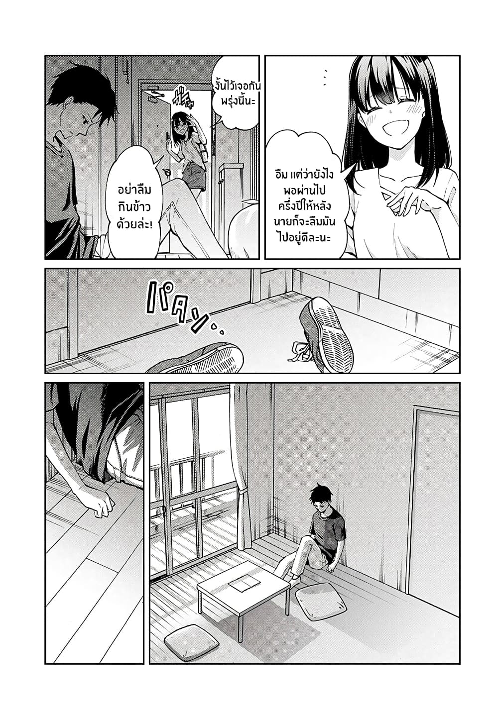 Jikyuu Sanbyaku En no Shinigami 2-จดหมายสีขาว