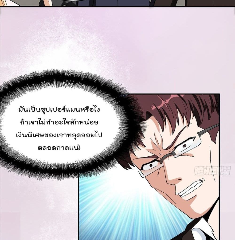 The Cultivators Guardian in The City ราชันเซียนผู้พิทักษ์แห่งนคร 89-89