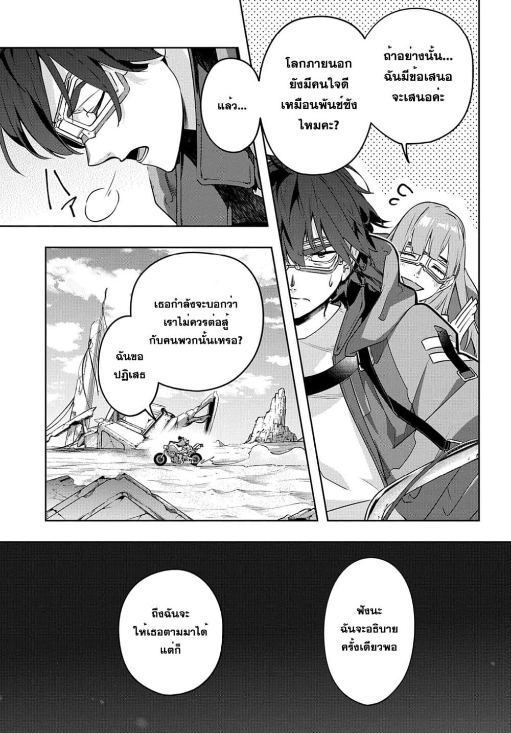Hametsu no Oukoku อาณาจักรแห่งการล่มสลาย 22-22