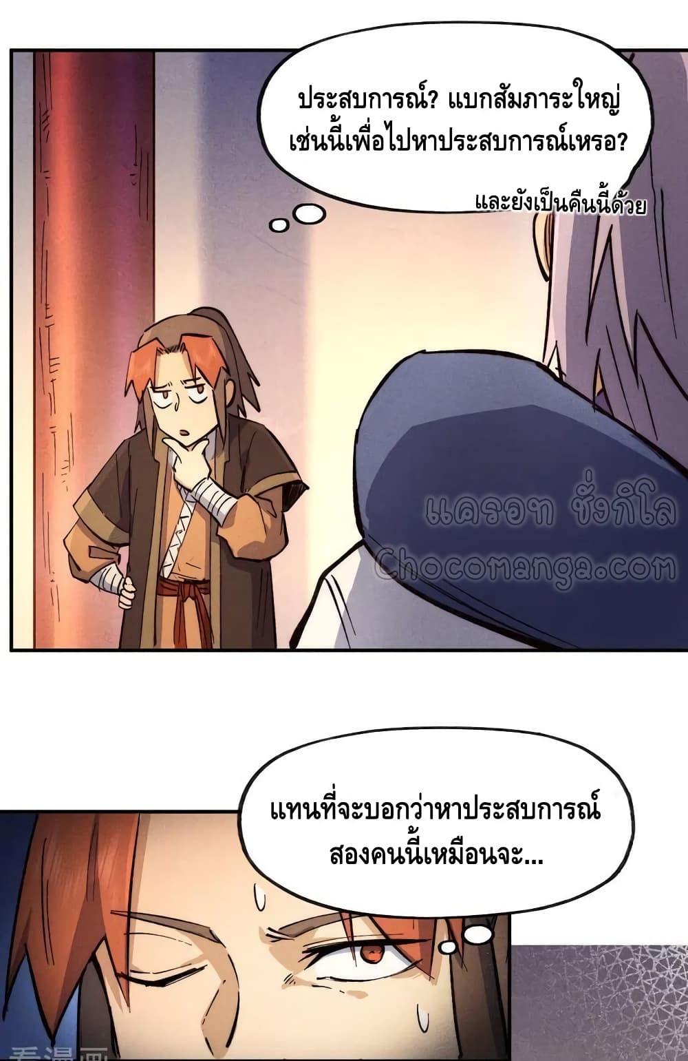 The Strongest Emperor 83-83