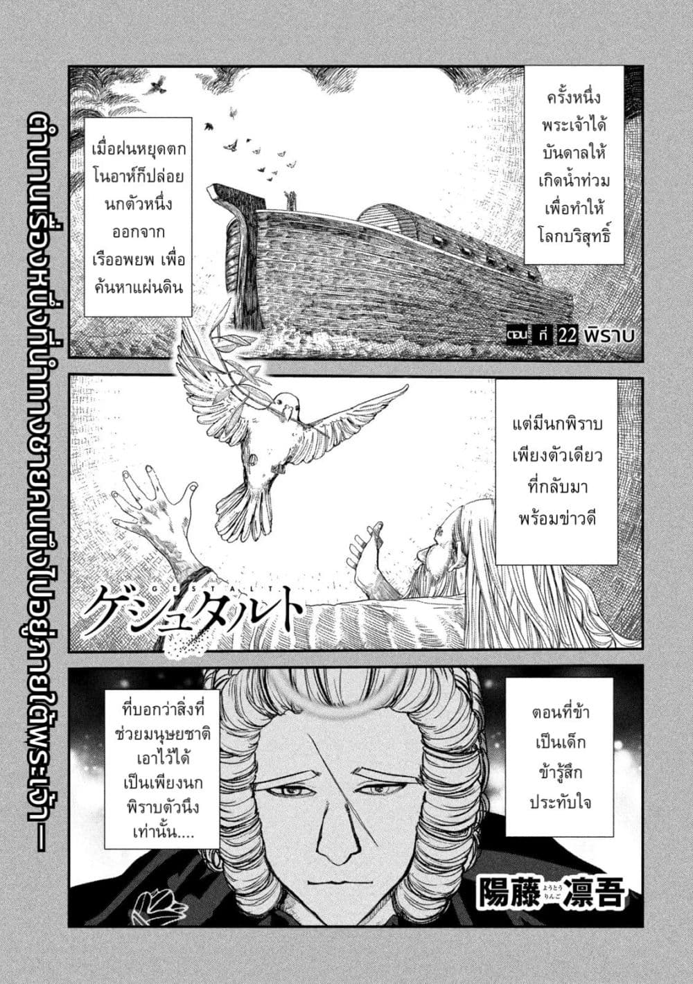 Gestalt เกทตัลท์ ท้องฟ้าวิปโยค 22-พิราบ