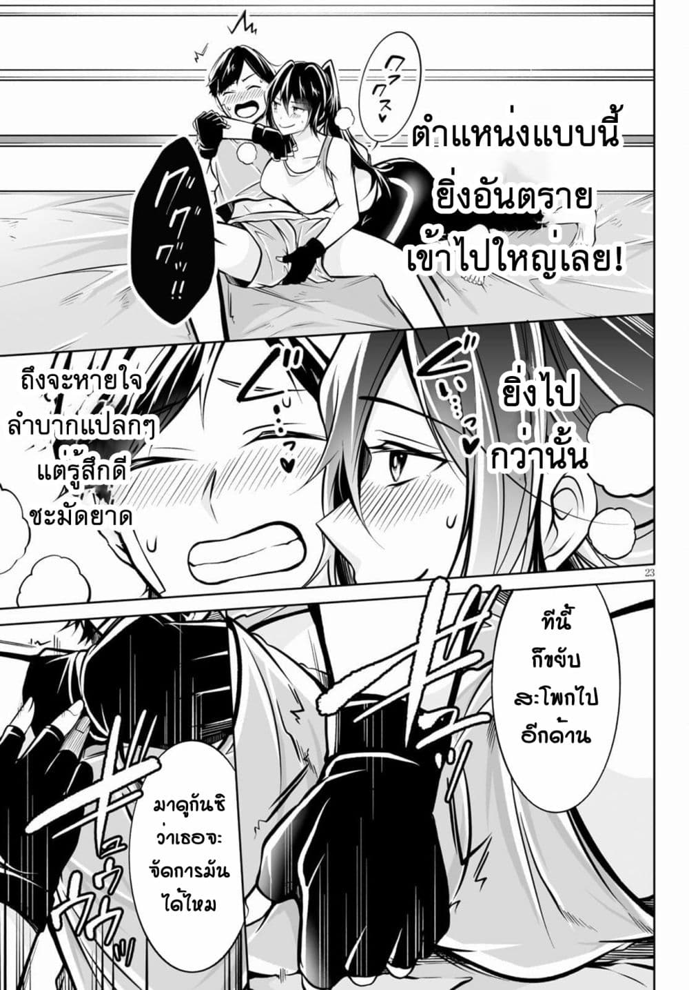 Please Knock Me Down, Goddess!! 1-1