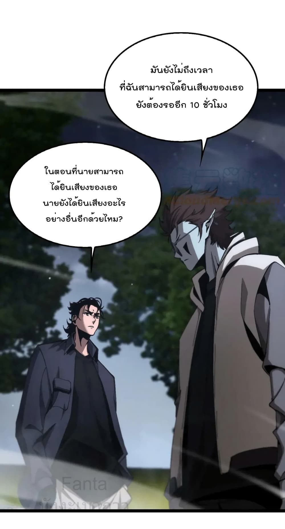 World's Apocalypse Online หมื่นสวรรค์สิ้นโลกา 202-202