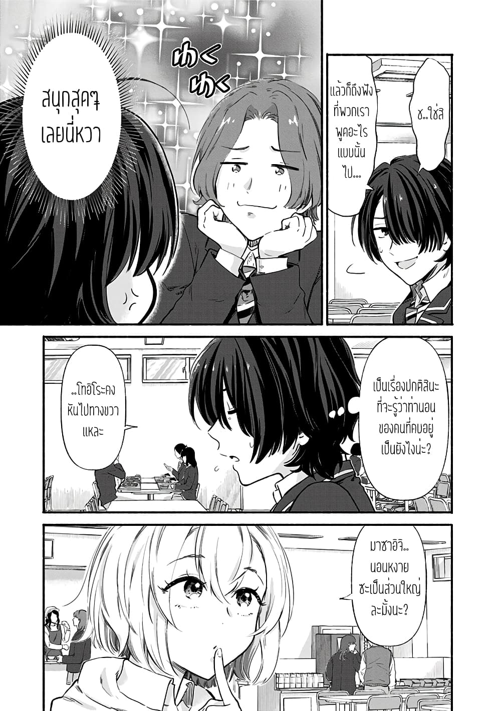 Nee, Mou Isso Tsukiacchau? Osananajimi no Bishoujo ni Tanomarete, Camouflage Kareshi Hajimemashita นี่ ทำไมเราไม่คบกันไปเลยละ? 6-6