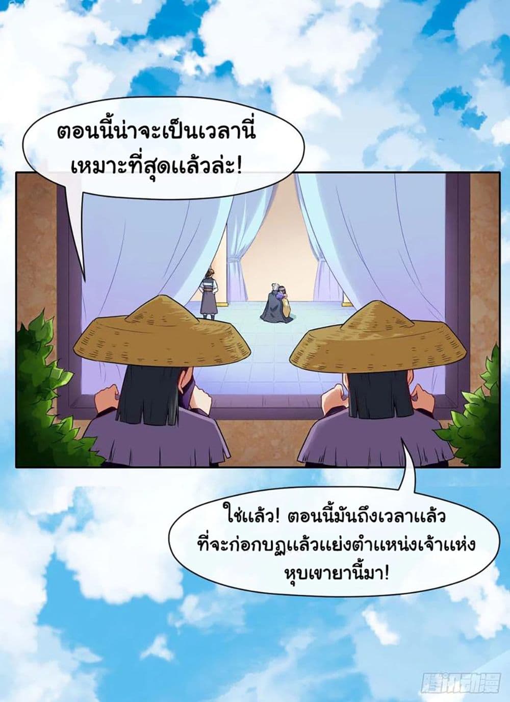 The Cultivators Immortal Is My Sister อยู่ดีๆผมก็มีพี่สาวสุดเทพ 106-106