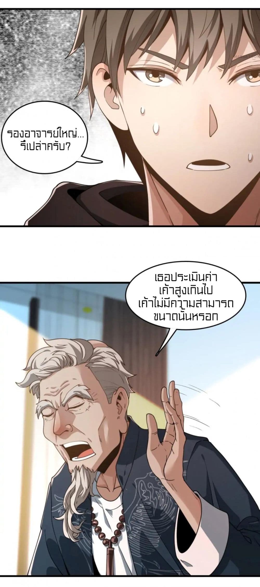 Rebirth of Legendary Doctor 27-27
