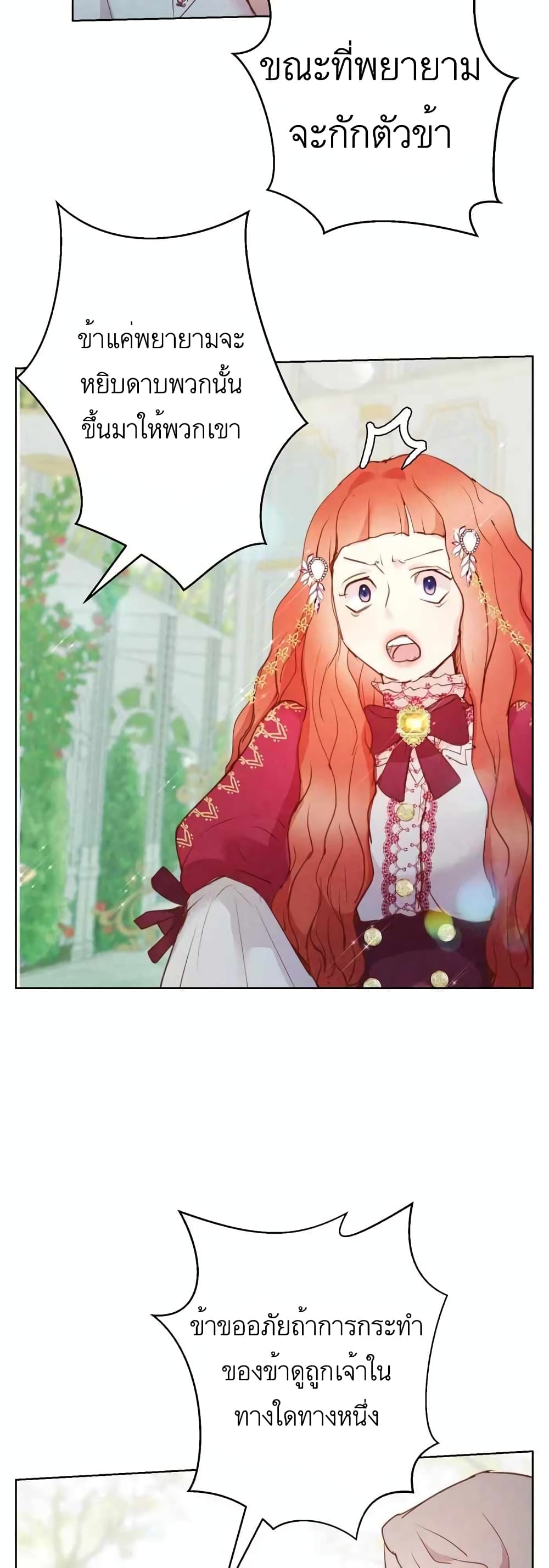 A Fake Princess’s Survival Diary 11-11
