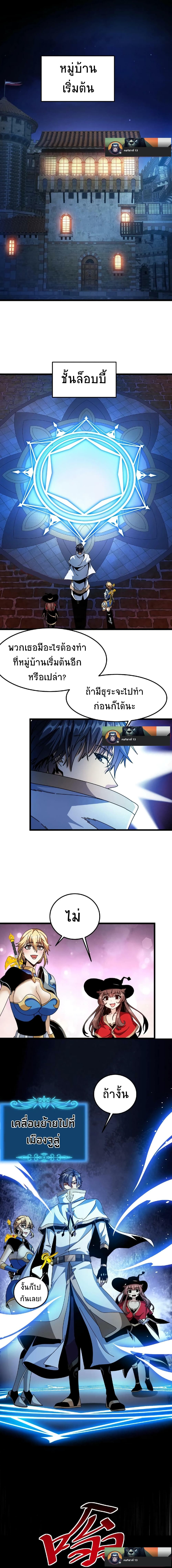 If I Use My Healing Skills, You May Die เวทย์รักษาสั่งตาย 16-16