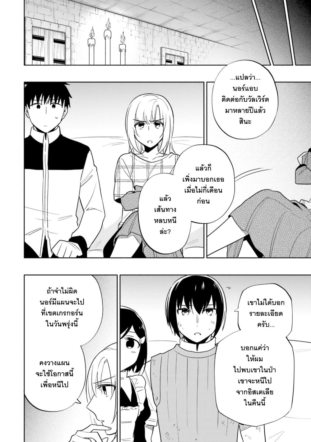 Takarakuji de 40-oku Atattandakedo Isekai ni Ijuu Suru ถูกหวย 4 พันล้านเลยเอาไปเปย์สาวในต่างโลก 59-ปิดปาก