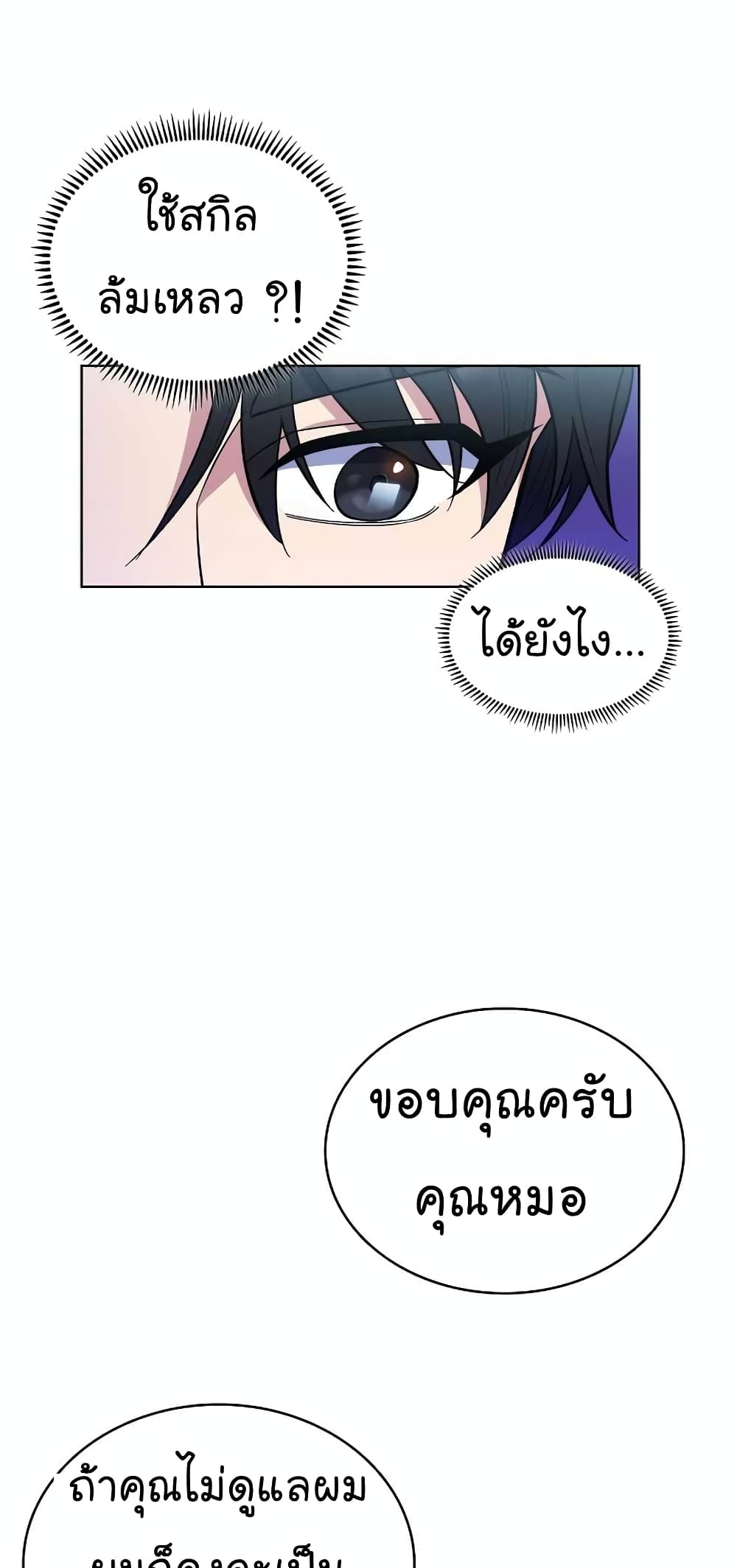Level-Up Doctor 23-23