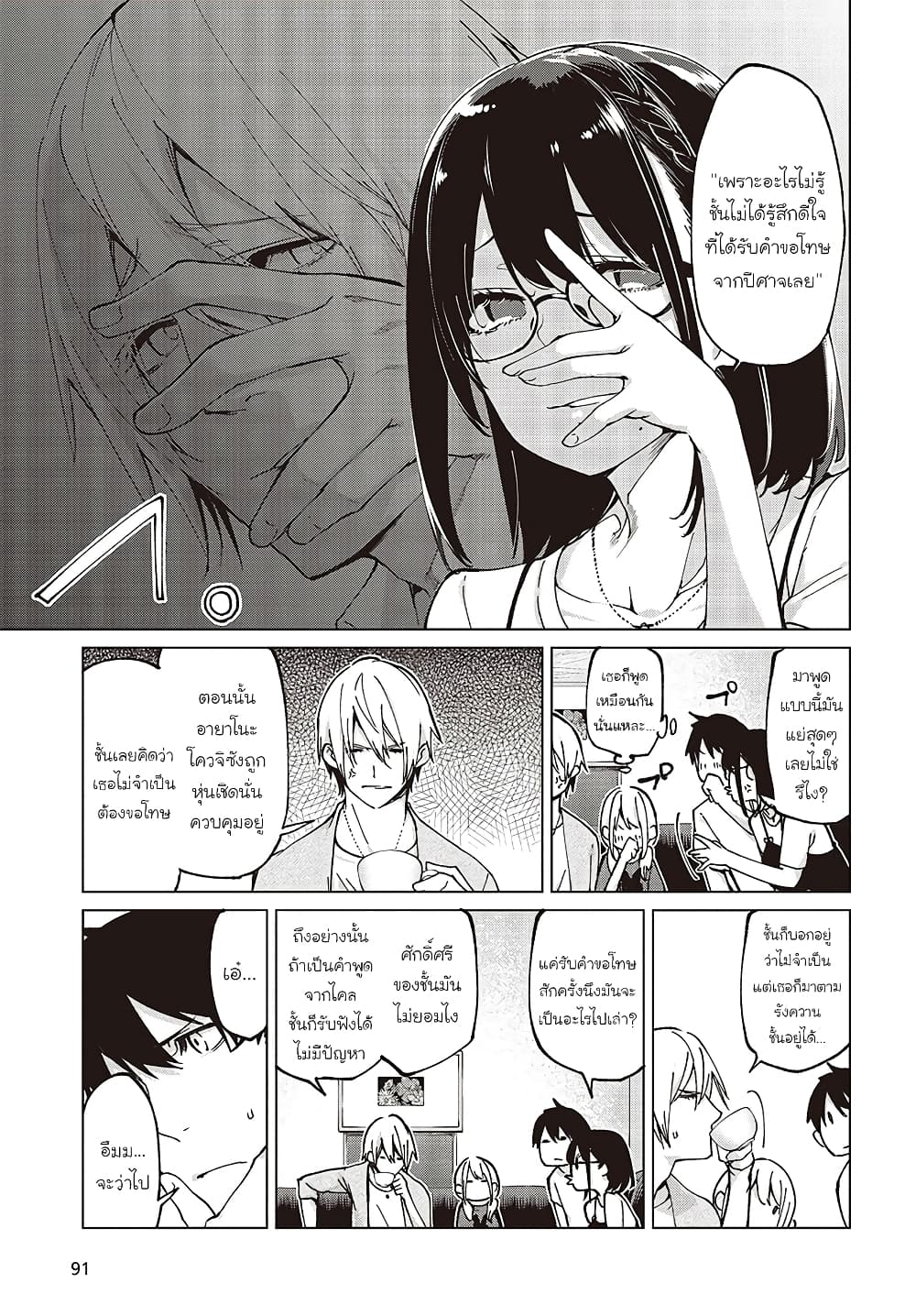 Oroka na Tenshi wa Akuma to Odoru 75-75