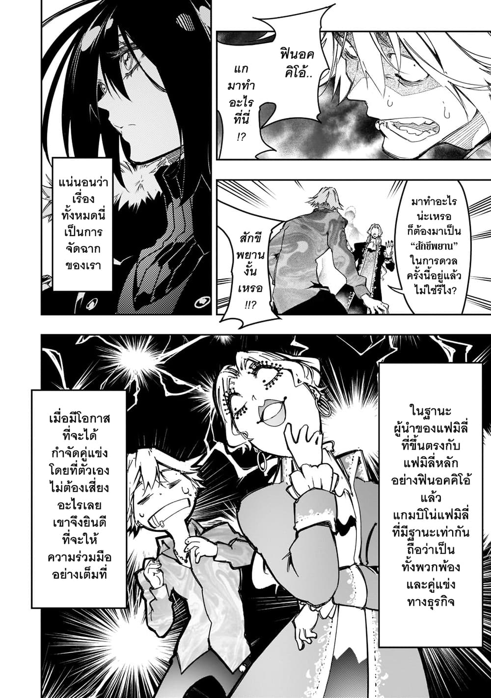 Saikyou no Shien-shoku "Wajutsushi" Dearu Ore wa Sekai Saikyou Kuran o Shitagaeru นักพูดสุดโฉดสร้างแคลนสุดแกร่ง 25-ต่อสู้ตัวต่อตัวโดยใช้ตัวแทน