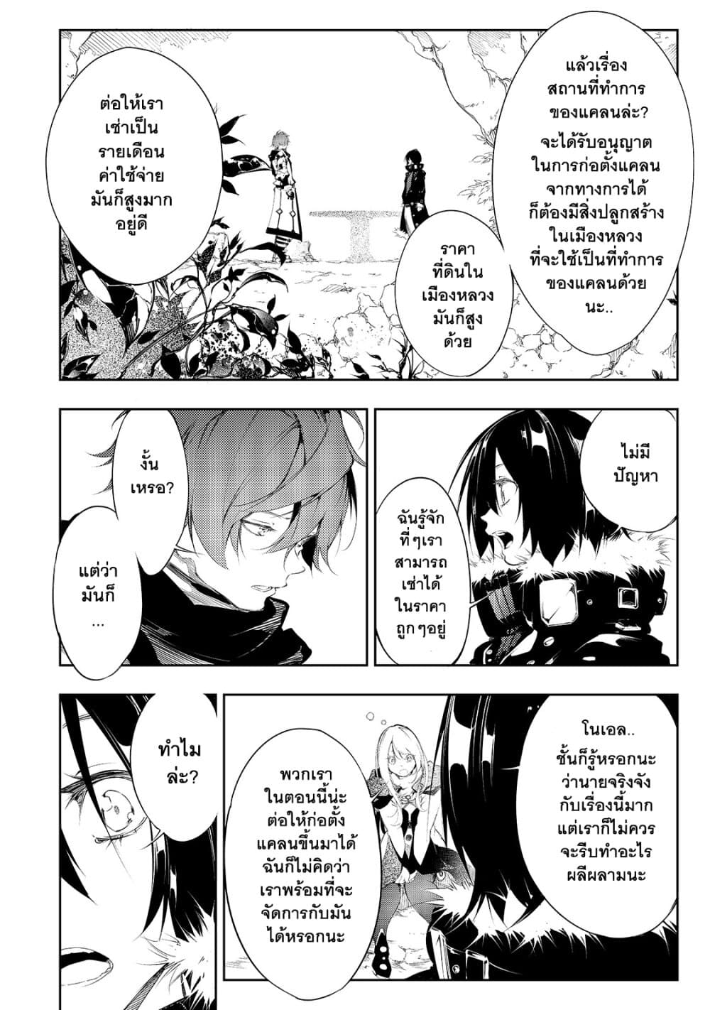 Saikyou no Shien-shoku "Wajutsushi" Dearu Ore wa Sekai Saikyou Kuran o Shitagaeru นักพูดสุดโฉดสร้างแคลนสุดแกร่ง 4-ความขัดแย้งในปาร์ตี้