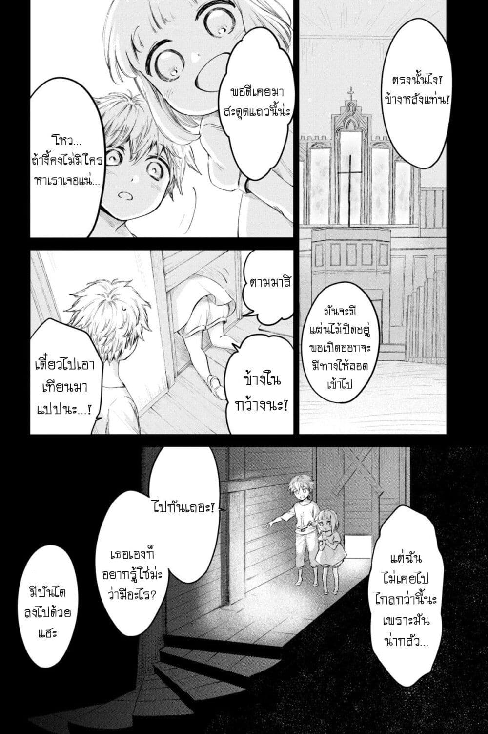 Aishi no Yume, Charlotte 19-19