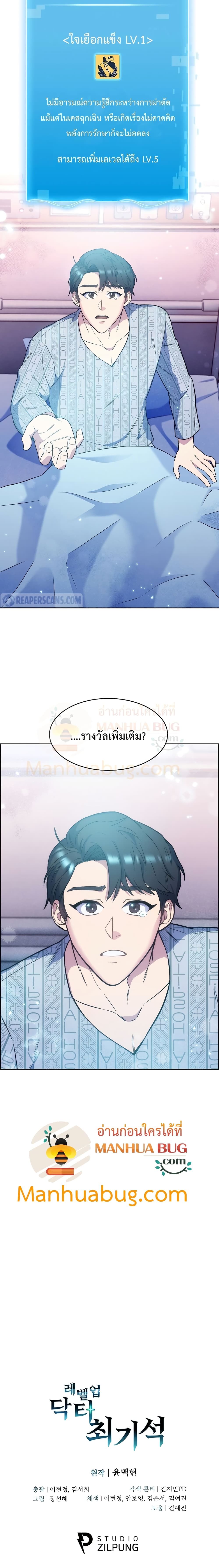 Level-Up Doctor 2-2