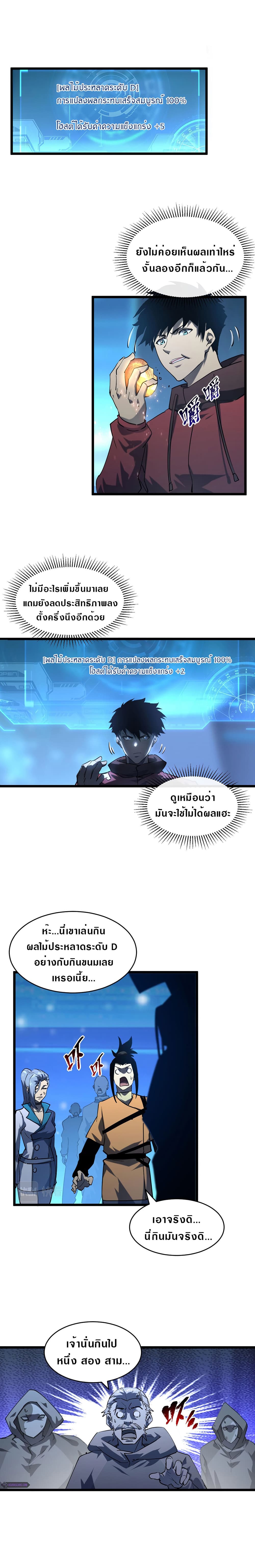 Rise From The Rubble เศษซากวันสิ้นโลก 70-70
