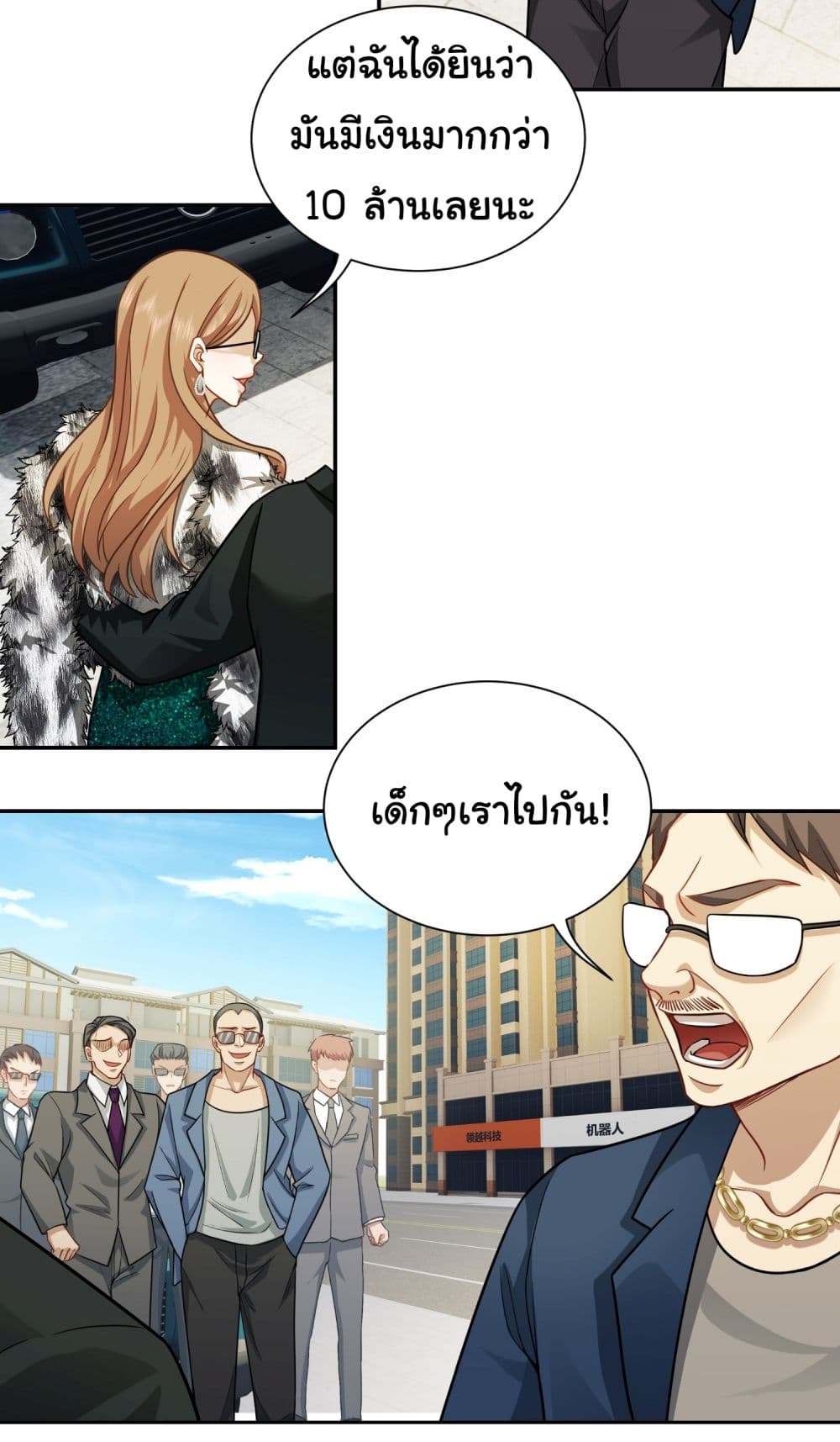 Dragon King Order คำสั่งราชามังกร! 26-26