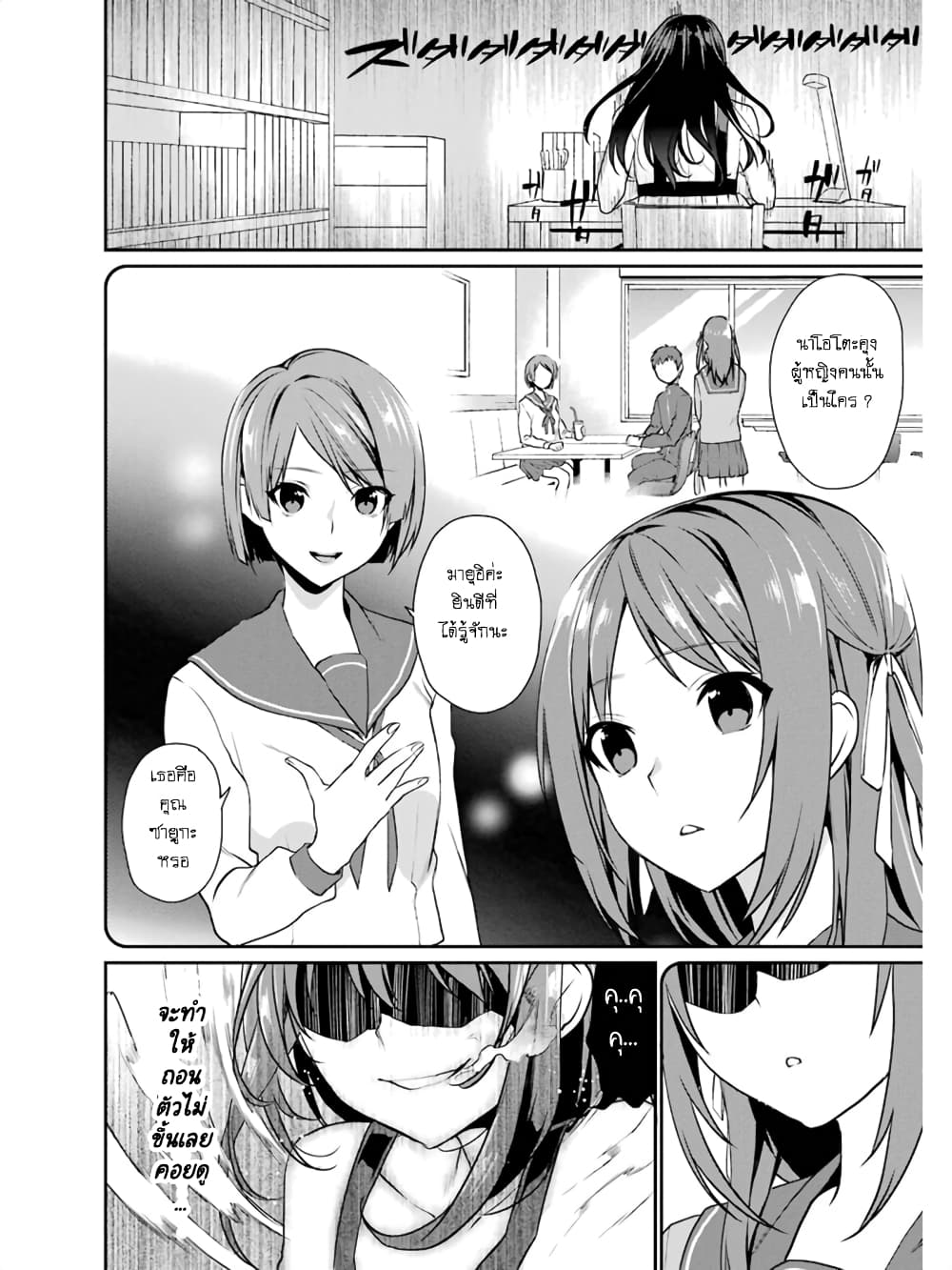 Saenai Kanojo no Sodatekata - Koisuru Metronome 9-วิธีทำความฝันที่คุณฝันให้เป็นจริง (3)