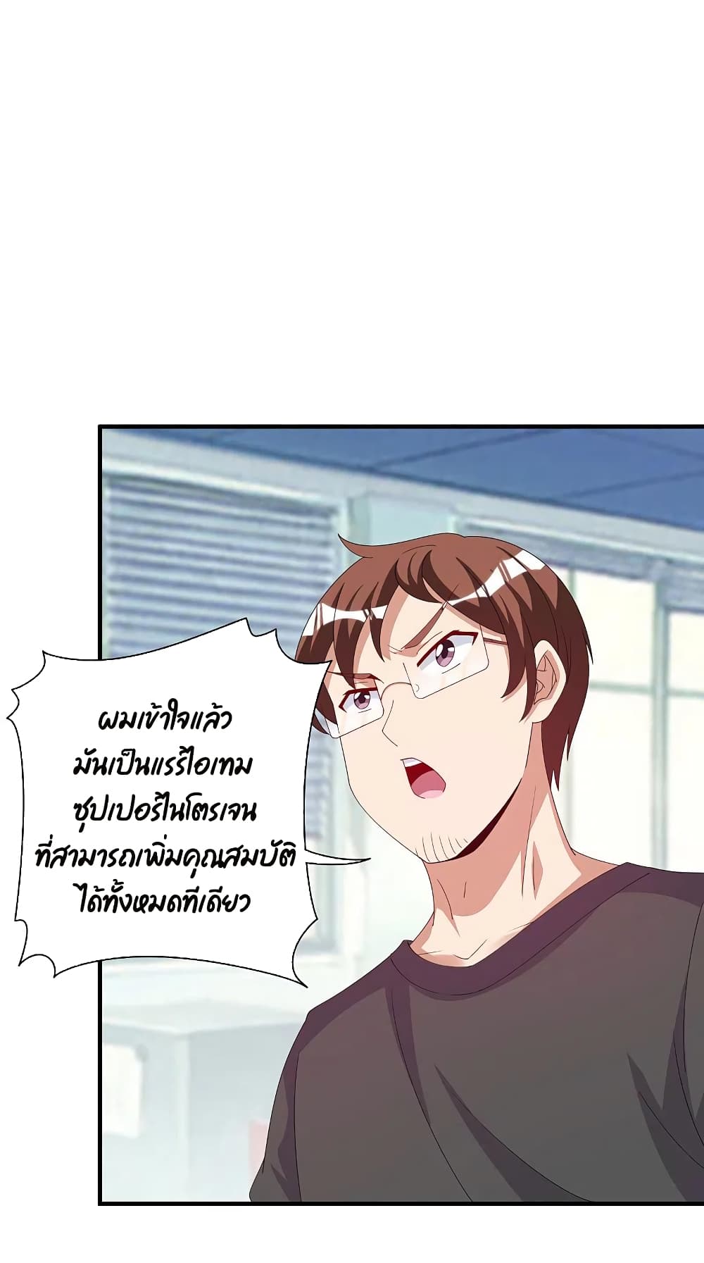 I am The Richest  in The World ข้านี่แหละจะรวยที่สุดในโลก! 253-253