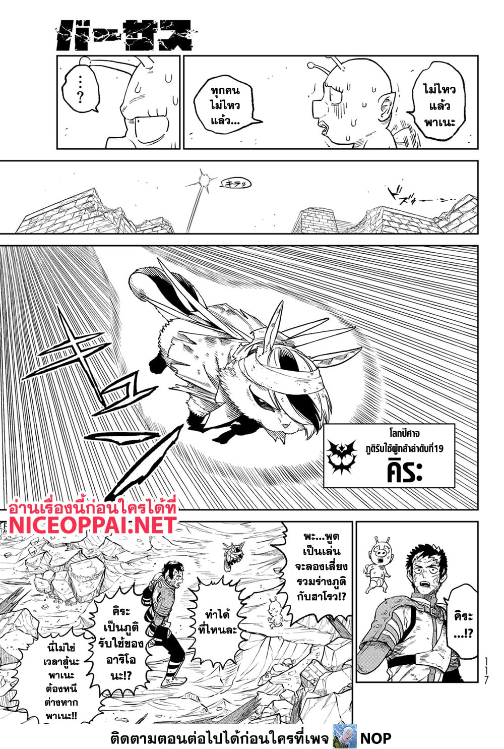Versus 14-ชีวิตที่สมควรต่อ