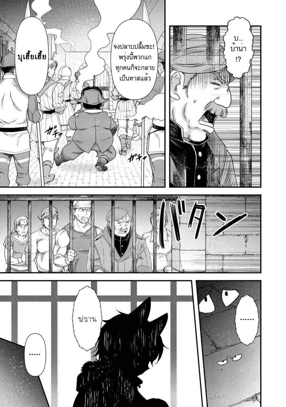 Tensei Shitara Ken deshita 46-จากในคุก