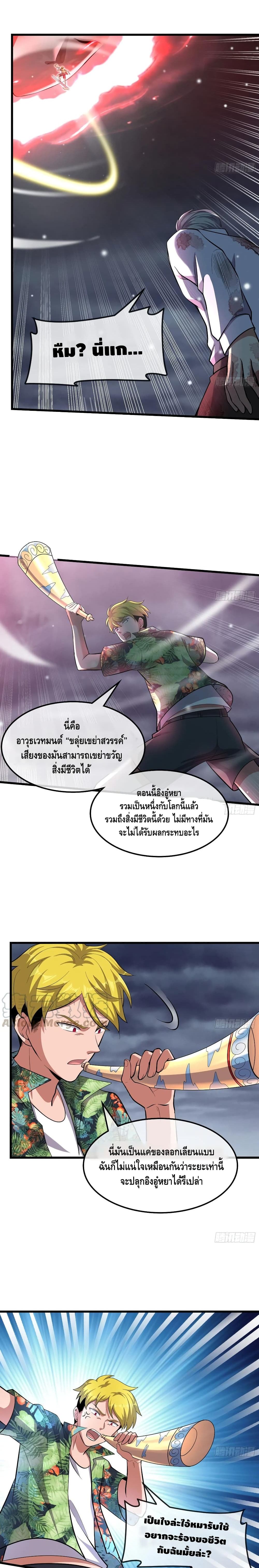 Because I Have Super Gold System เพราะฉันนั้นมีระบบทองคำสุดเทพยังไงล่ะ! 141-141