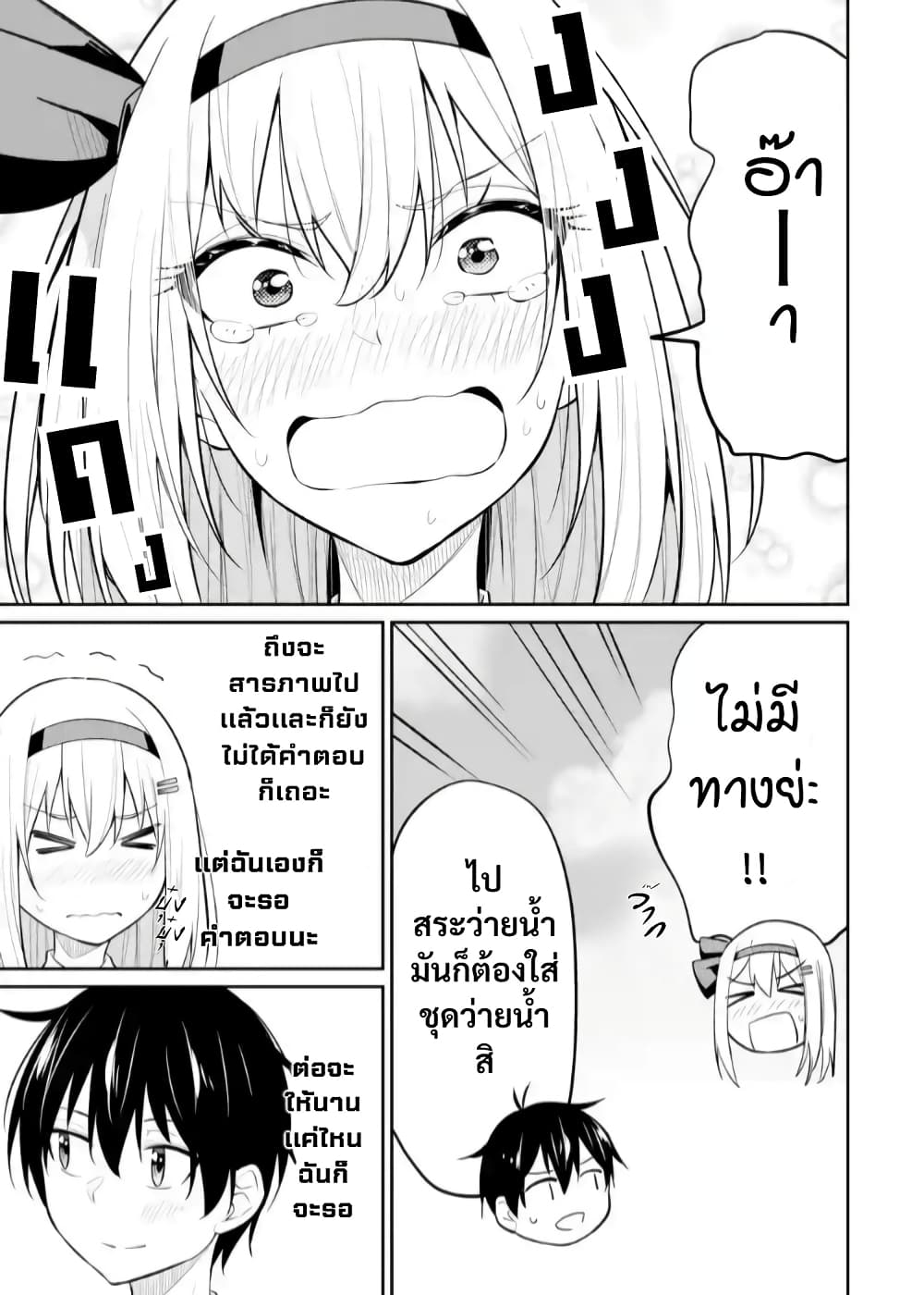 Yatarato Sasshi no Ii Ore wa, Dokuzetsu Kuudere Bishoujo no Chiisana Dere mo Minogasazu ni Guigui Iku 9-ตอนจบ