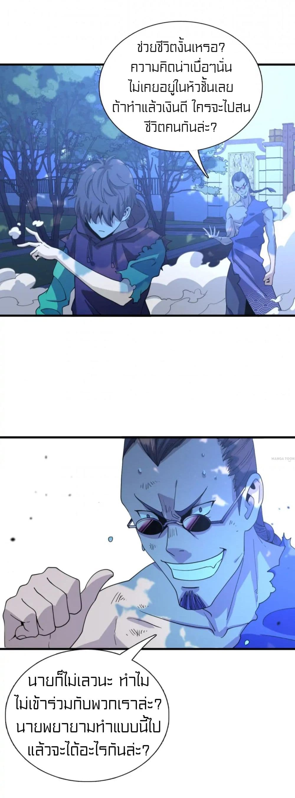 Rebirth of Legendary Doctor 46-46