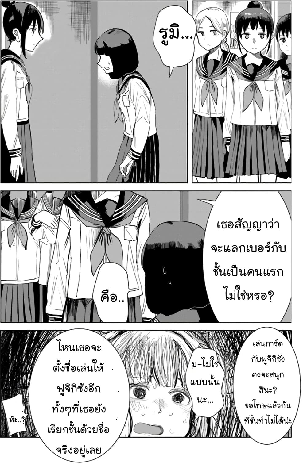 Ore ga Watashi Ni Naru made 21-21