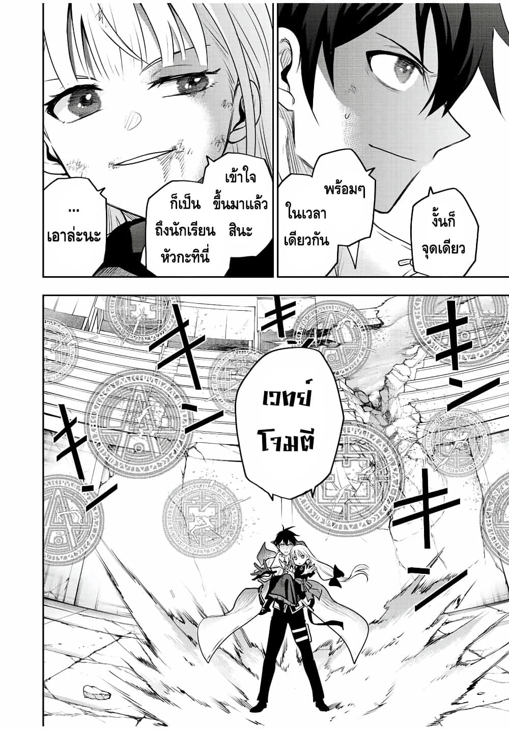 Mikata ga Yowa Sugite Hojo Mahou ni Toushite ita Kyuutei Mahou shi, Tsuihou Sarete Saikyou wo Mezasu 67-67