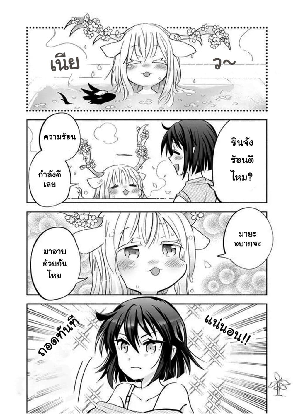 Rinjin-Chan Ga Shinpai เทพมังกรโลลิ 35-35