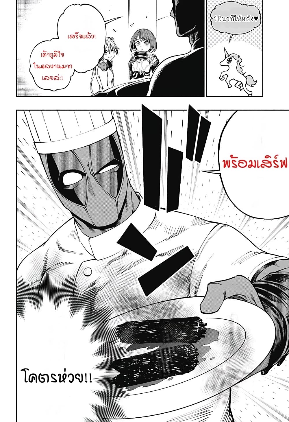 Deadpool: Samurai 11-11