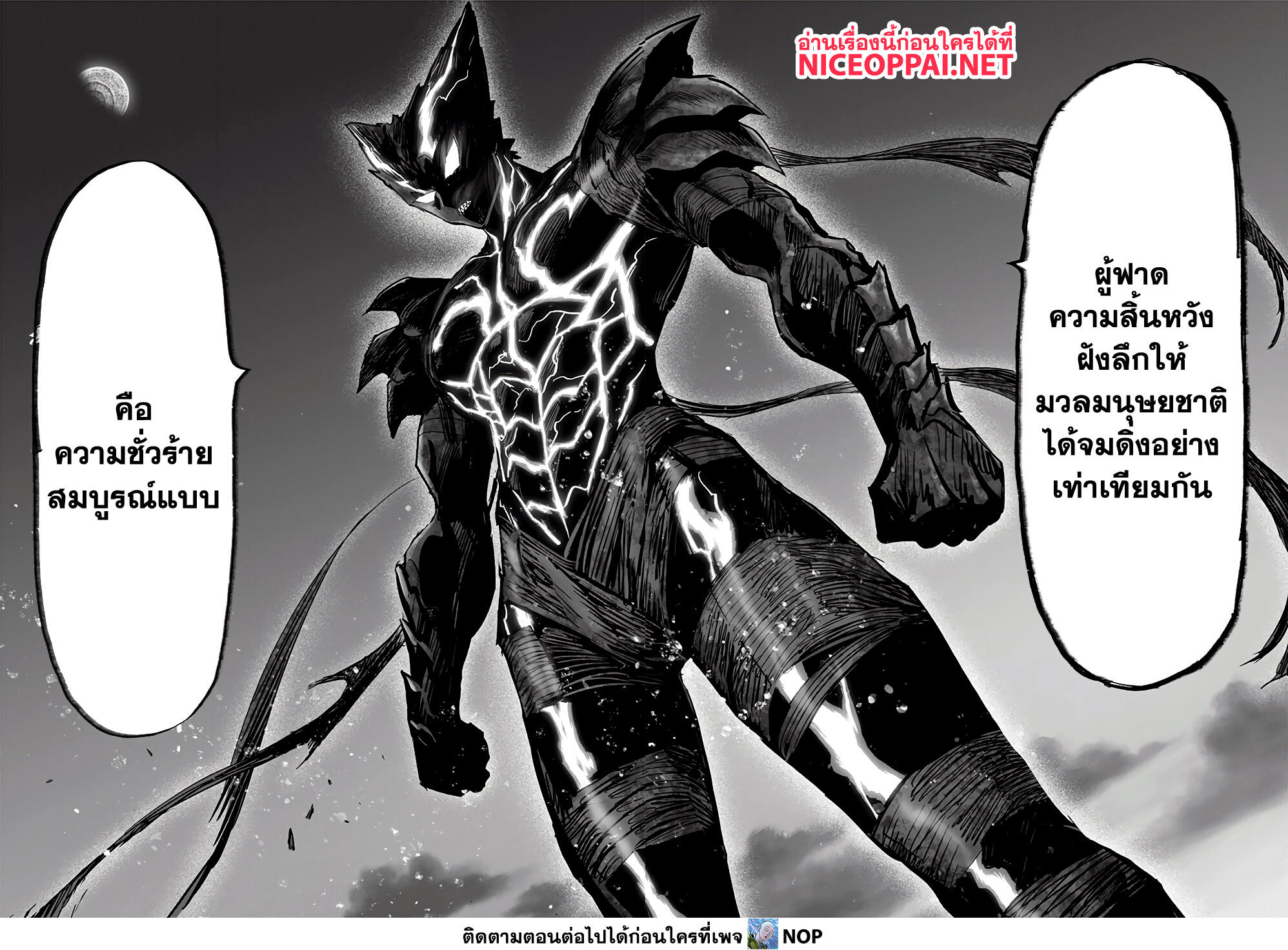 One Punch Man 161-ความไม่สบายใจ