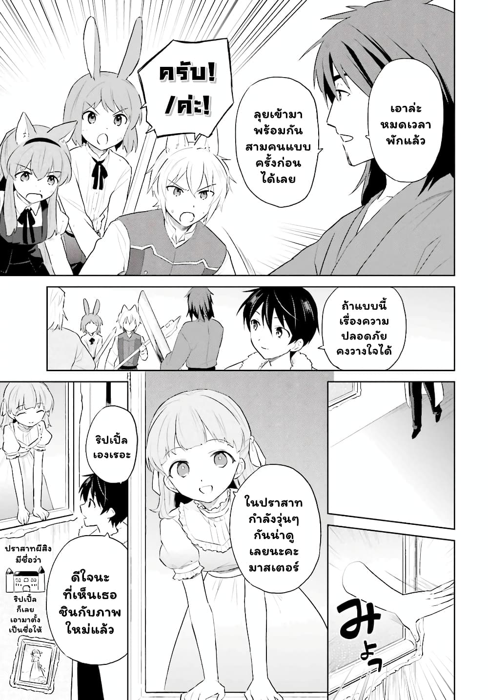 In Another World With My Smartphone ไปต่างโลกกับสมาร์ทโฟน 48.2-48.2