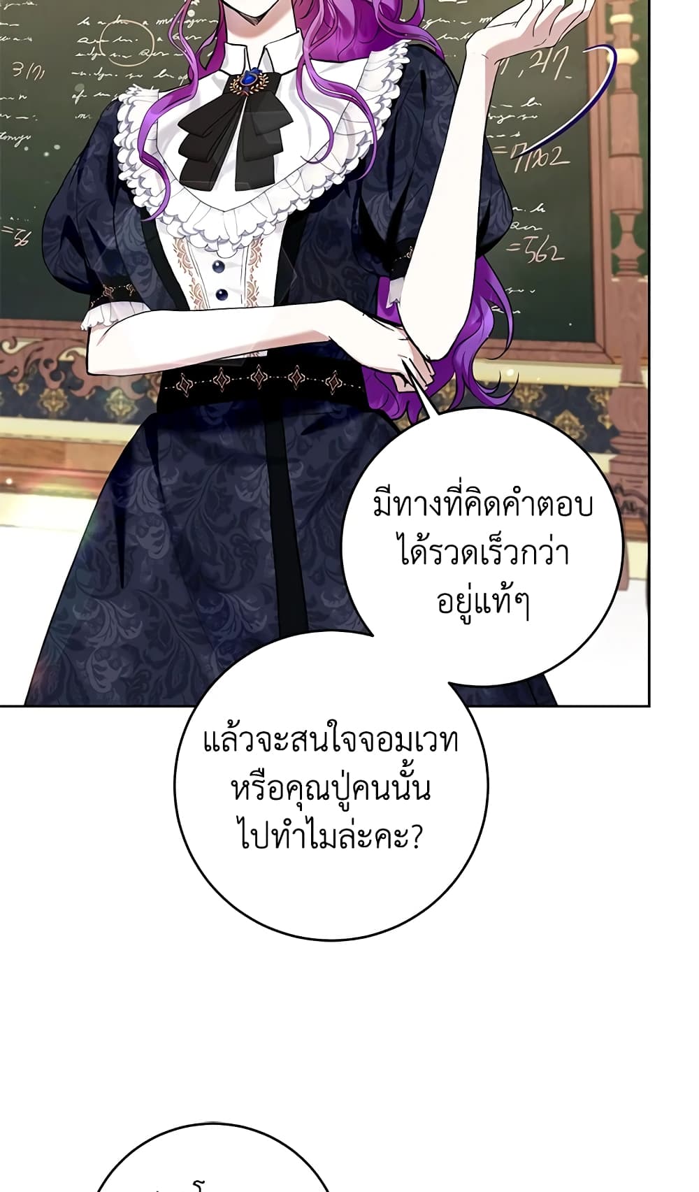 What’s Wrong With Being the Villainess 30-30
