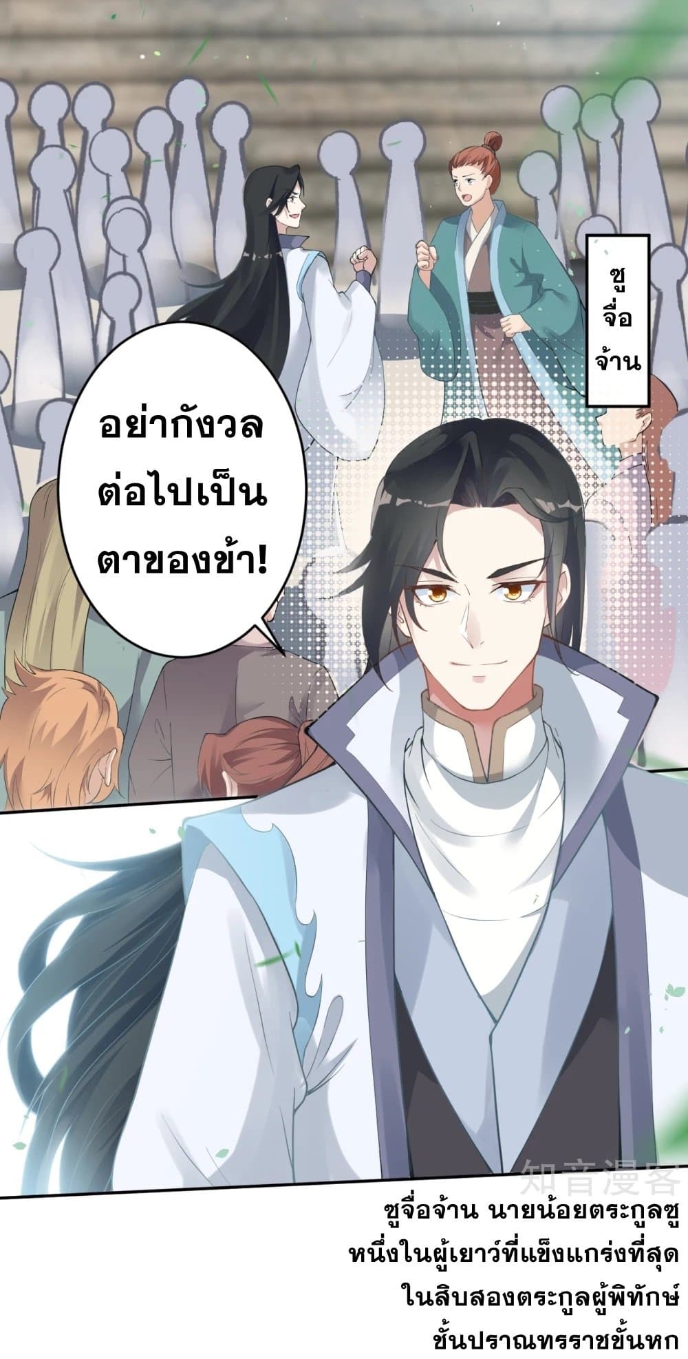 Against the Gods อสูรพลิกฟ้า 353-353