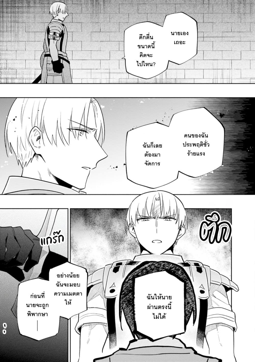 Takarakuji de 40-oku Atattandakedo Isekai ni Ijuu Suru ถูกหวย 4 พันล้านเลยเอาไปเปย์สาวในต่างโลก 58-ค้นพบความผิด