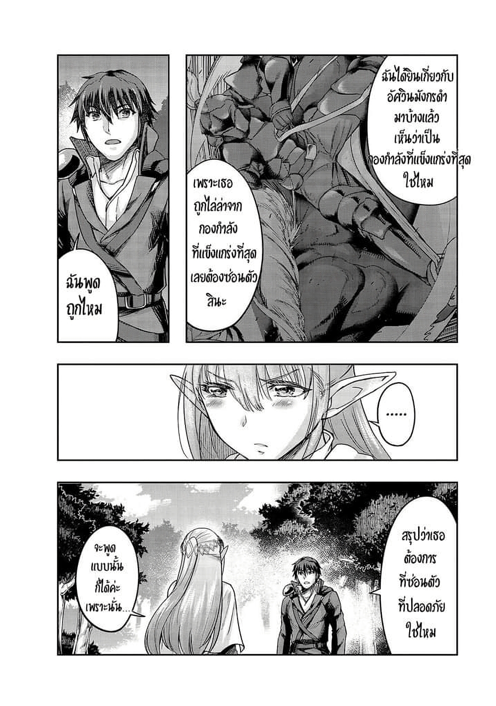 Hazure Waku no Joutai Ijou Skill de Saikyou ni Natta Ore ga Subete wo Juurin Suru made 16-16