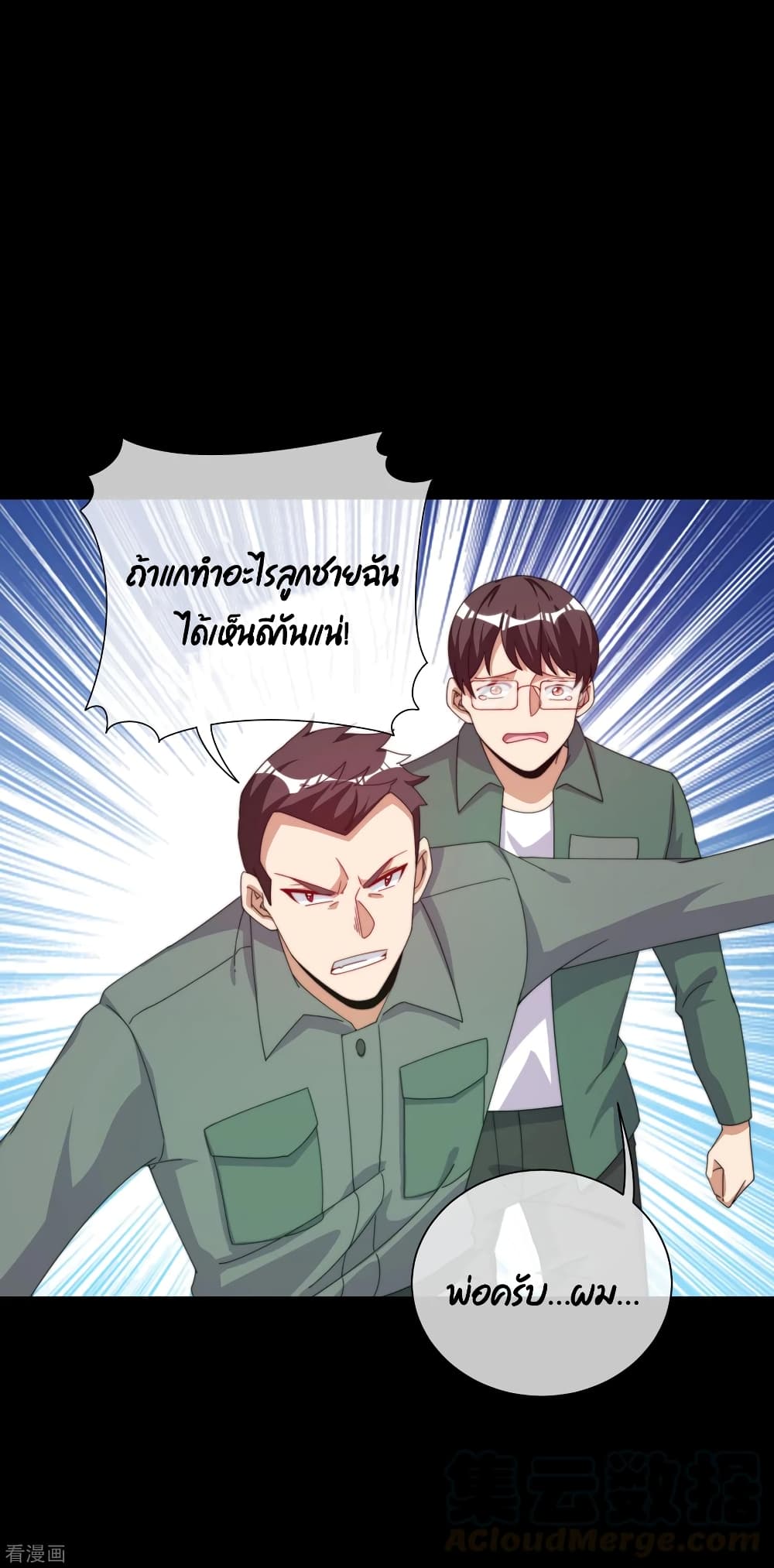 I am The Richest  in The World ข้านี่แหละจะรวยที่สุดในโลก! 225-225