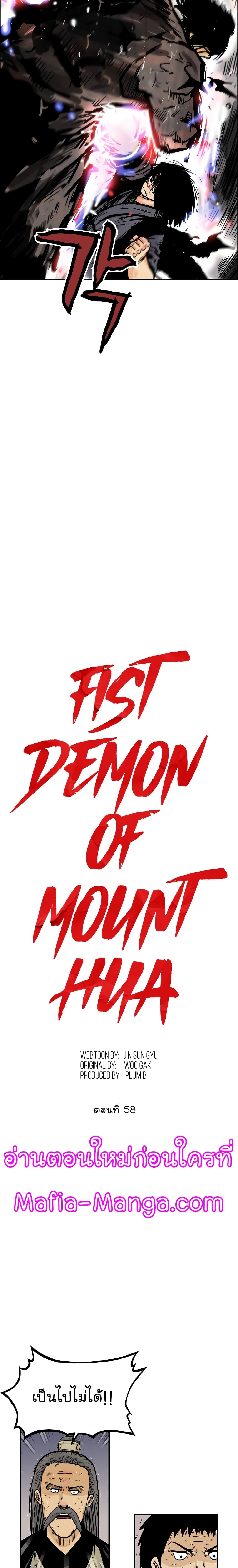 Fist Demon Of Mount Hua 58-58