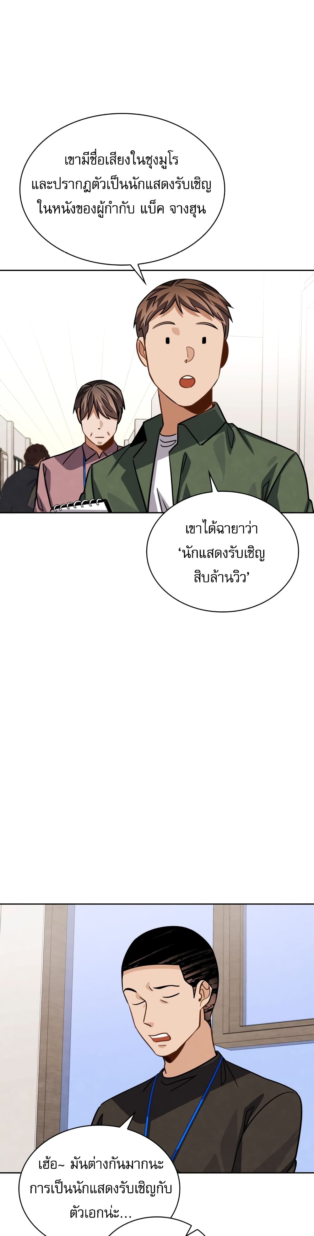 Be the Actor 35-35