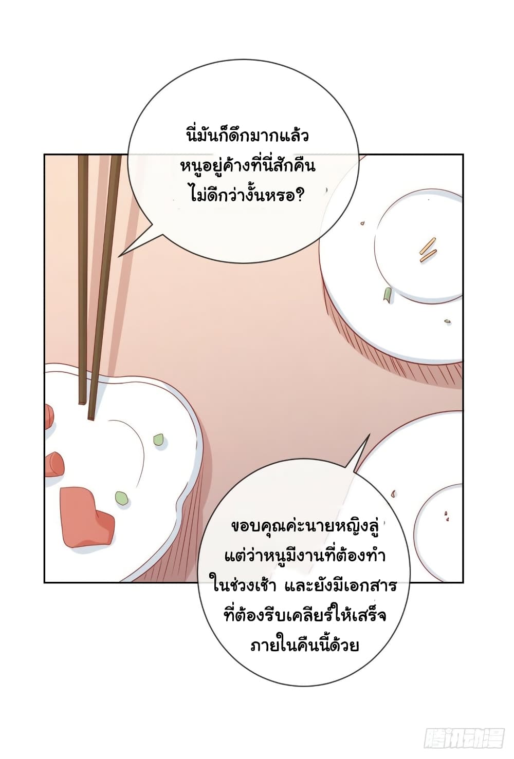 The Lovely Wife And Strange Marriage แผนรักลวงใจ 311-311