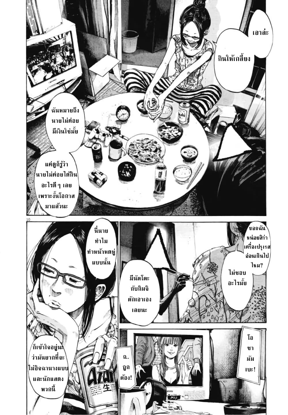 Oyasumi Punpun ชีวิตวุ่นวายของนายหัวนก 80-80