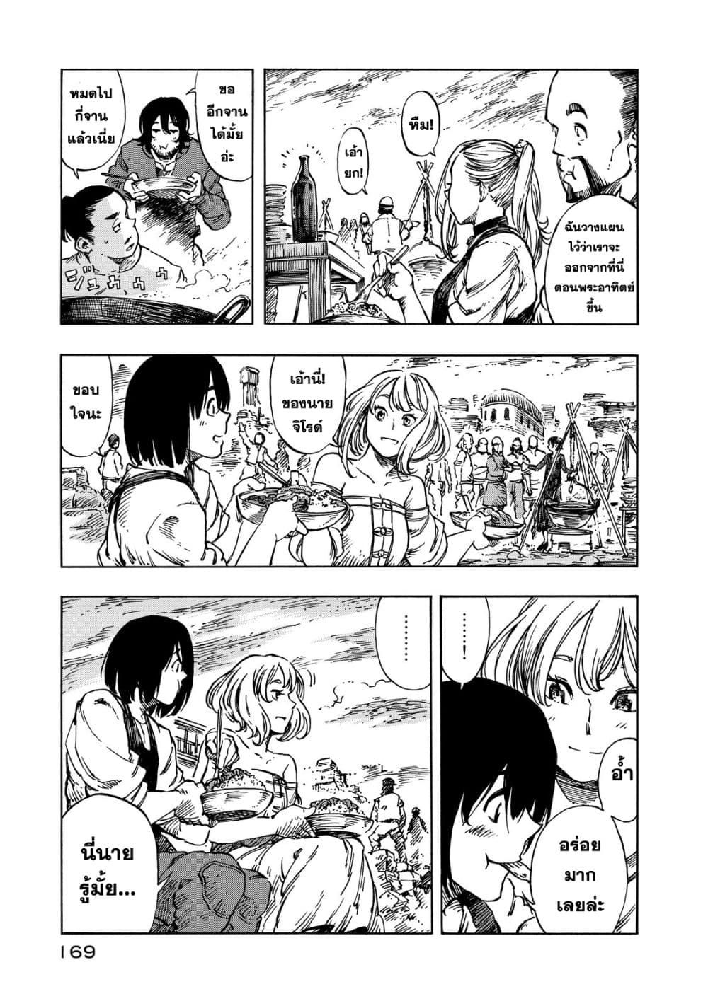 Kuutei Dragons 10-ซุปสตูว์เนื้อมังกร