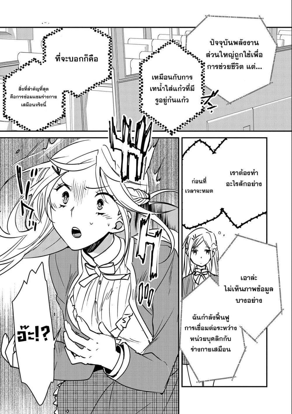 Sokushi Cheat ga Saikyou Sugite, Isekai no Yatsura ga Marude Aite ni Naranai n desu ga 34-34