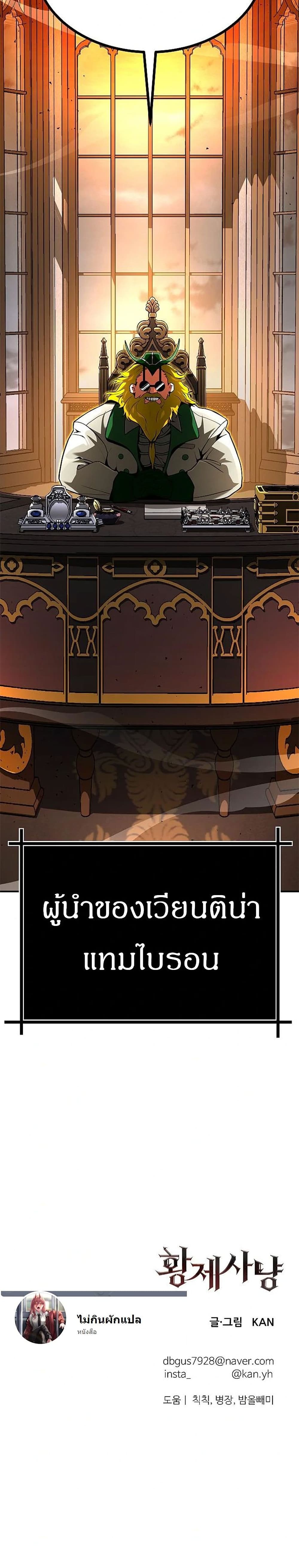 Emperor Hunt 4-4